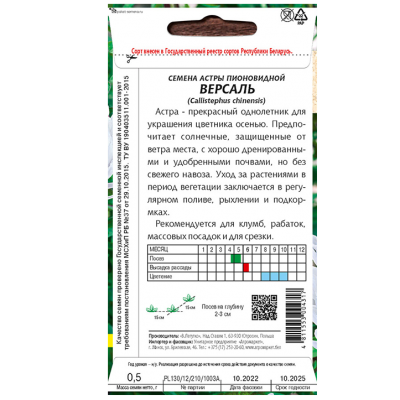 Астра Версаль пионовидная, 0,5 г, шт