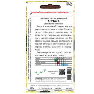 Астра Соната пионовидная, 0,5 г, шт